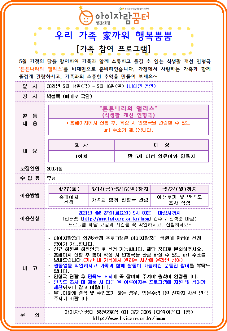5월 가족참여.png