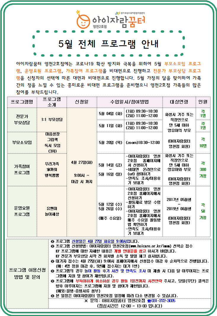 5월 전체 프로그램.png