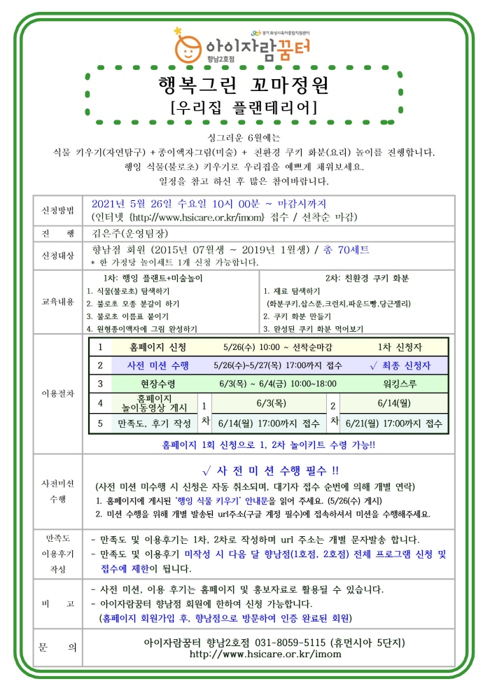[크기변환]2021년 홍보안내문(6월)_운영요원프로그램(행복그린 꼬마정원)001.jpg