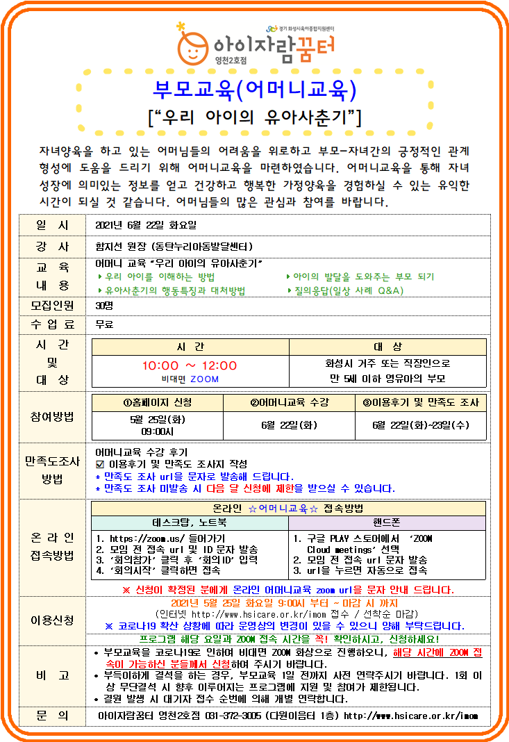 6월 부모교육.png
