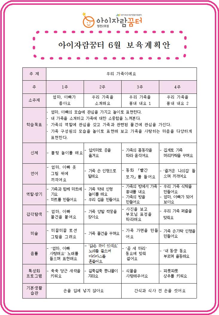 6월 보육계획안.png