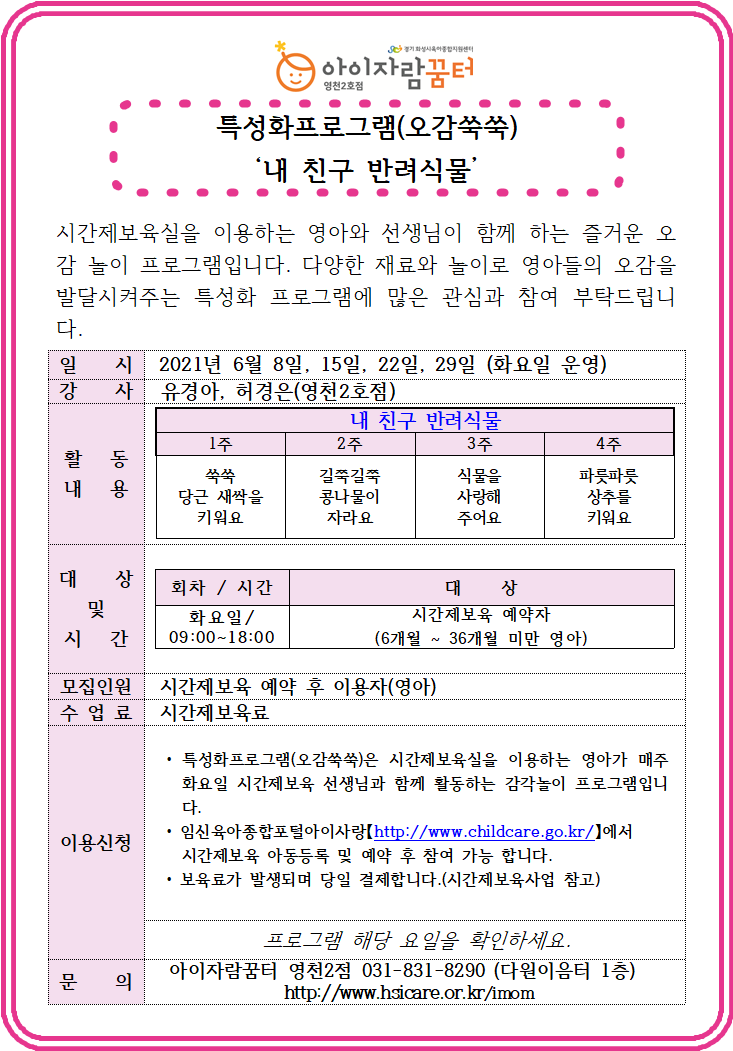 6월 특성화프로그램.png