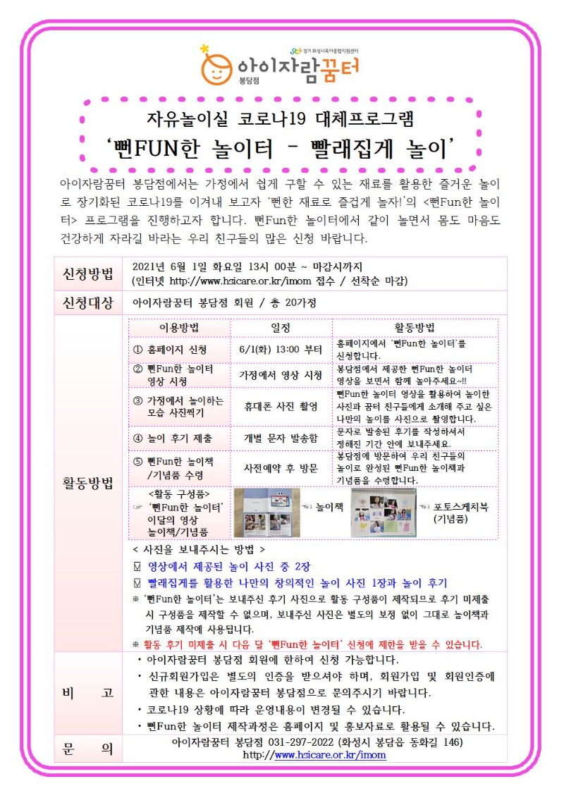 21년 봉담점 6월 자유놀이실(코로나19대체) 안내문001.jpg