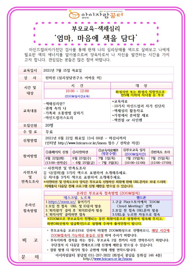 봉담점 7월 부모교육 안내문001.jpg