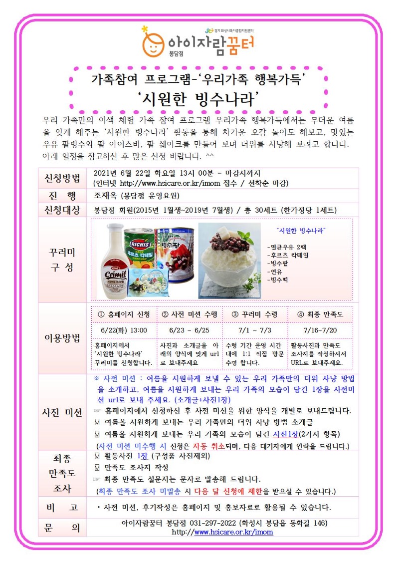 21년 7월 가족참여프로그램 안내문-최종001.jpg