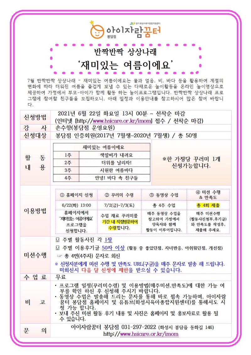 21년 봉담점 7월 운영요원프로그램1 안내문001.jpg