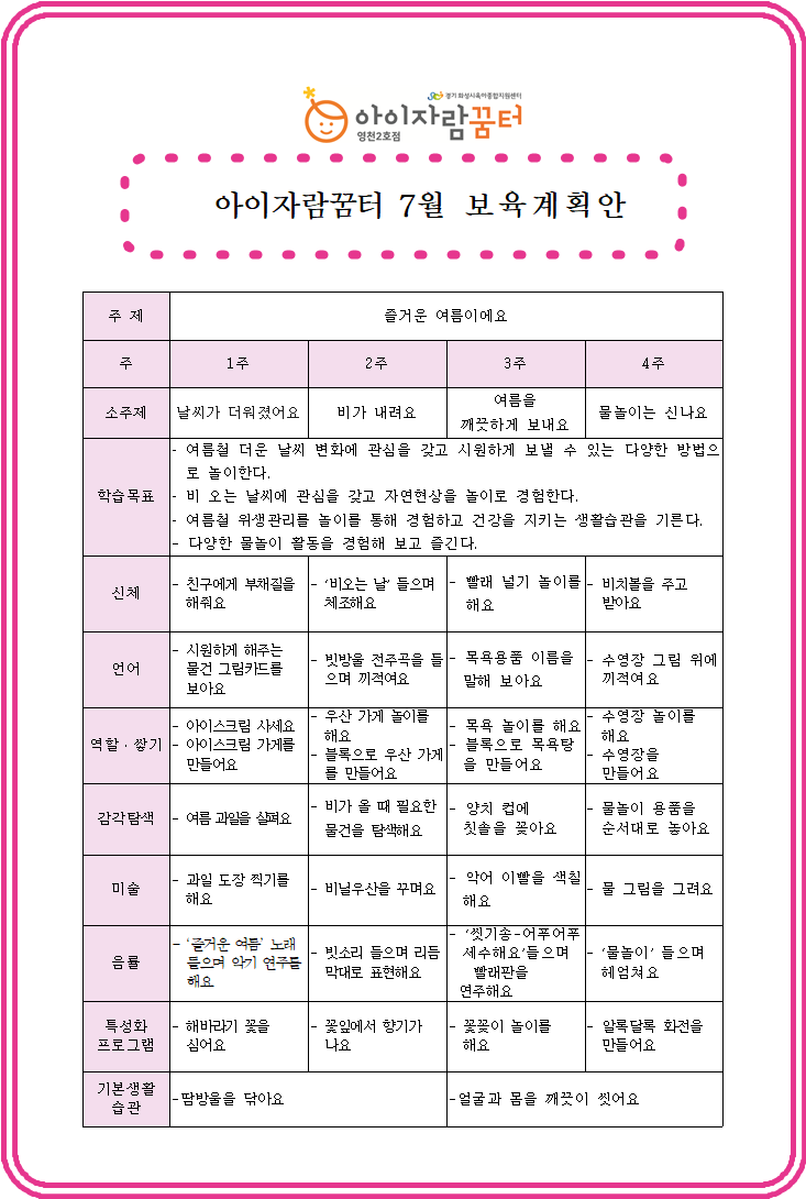 7월 보육계획안.png