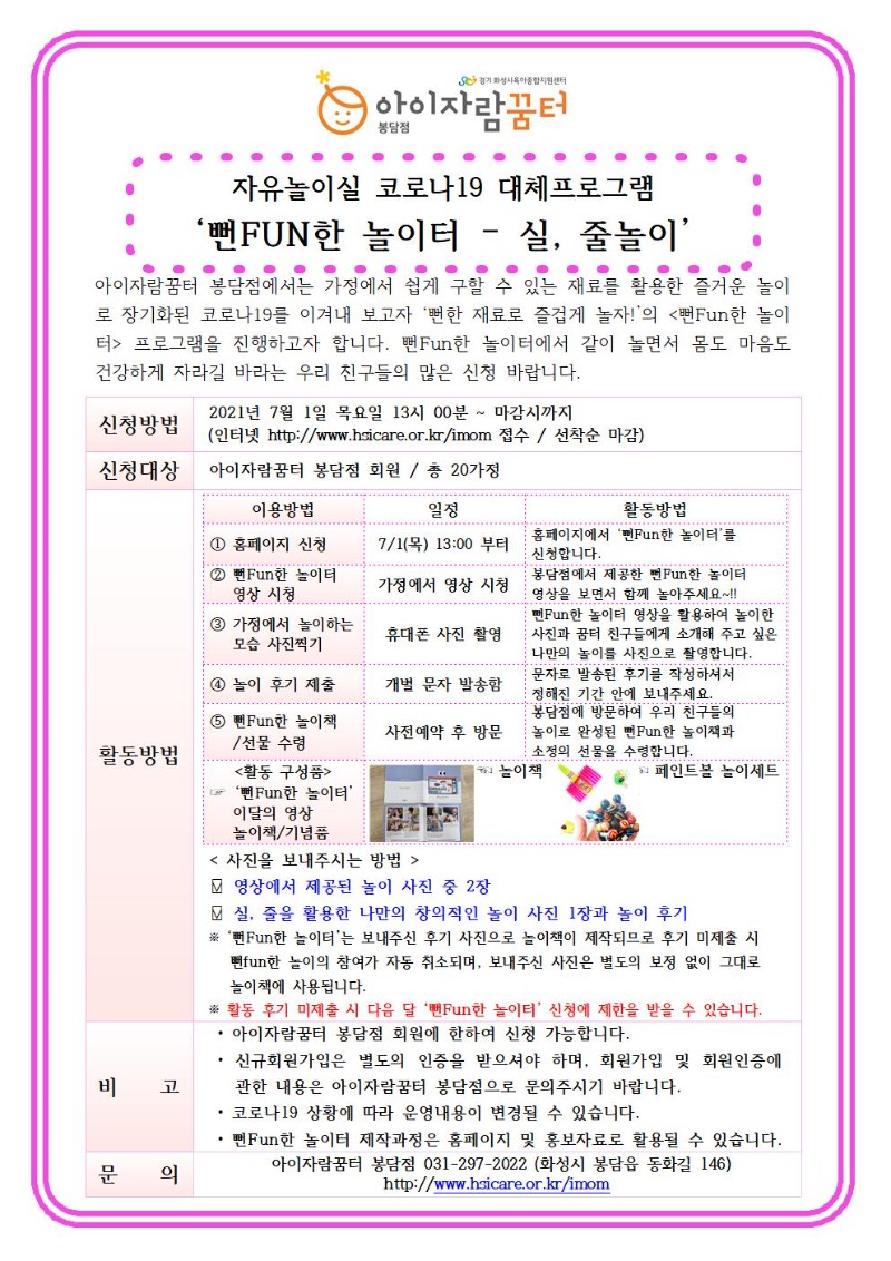 21년 봉담점 7월 자유놀이실(코로나19대체) 안내문001.jpg