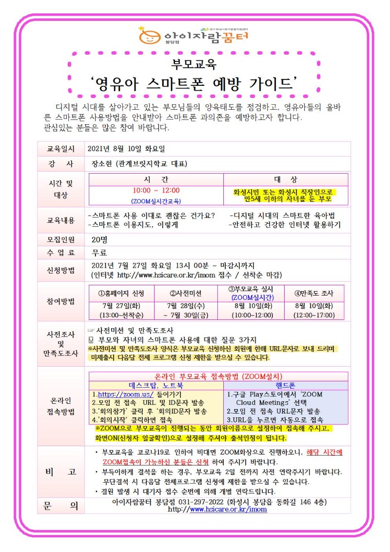부모교육8월001.jpg