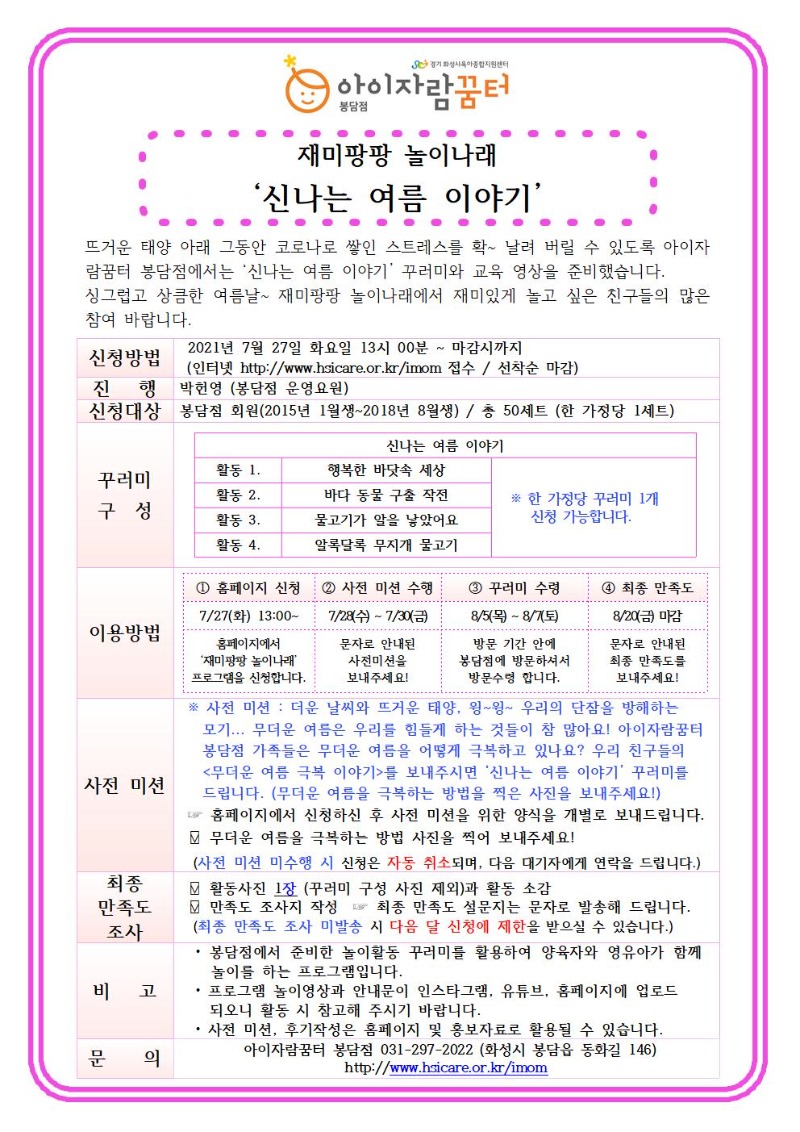 재미팡팡8월001.jpg
