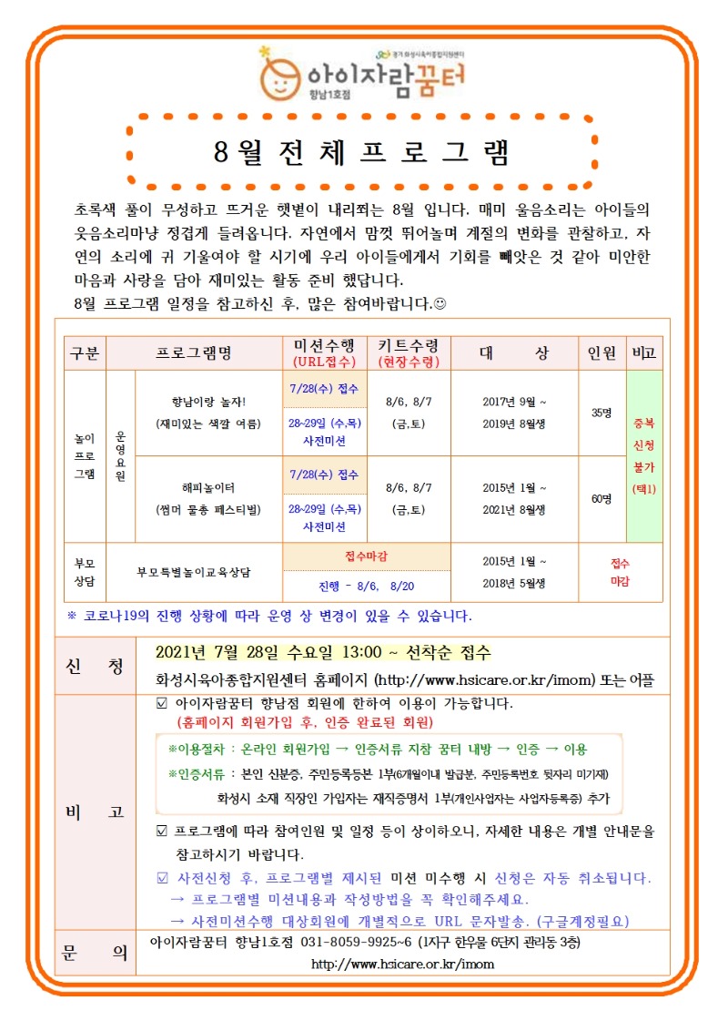 13. 21. 8월 프로그램 안내문001.jpg