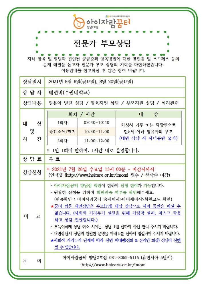[크기변환]2021년 홍보안내문(8월)_전문가 부모상담001.jpg