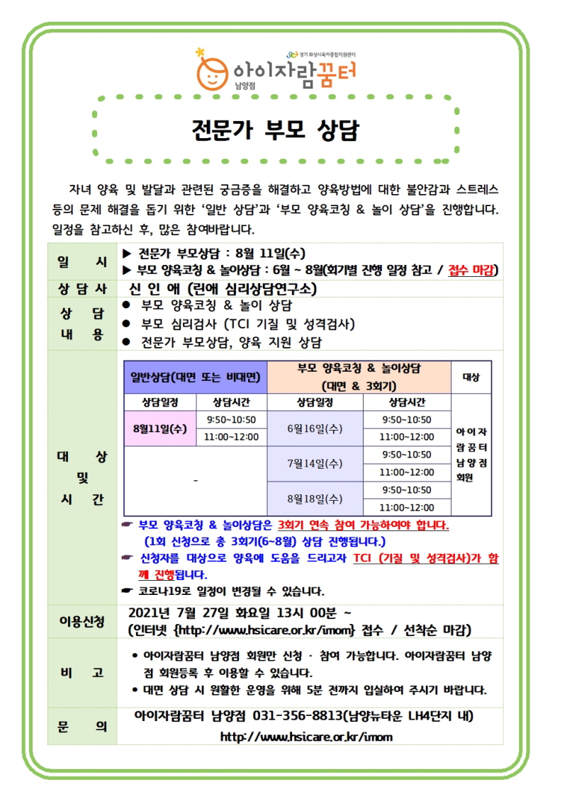 [꾸미기]전문가부모상담8월 안내문001.jpg
