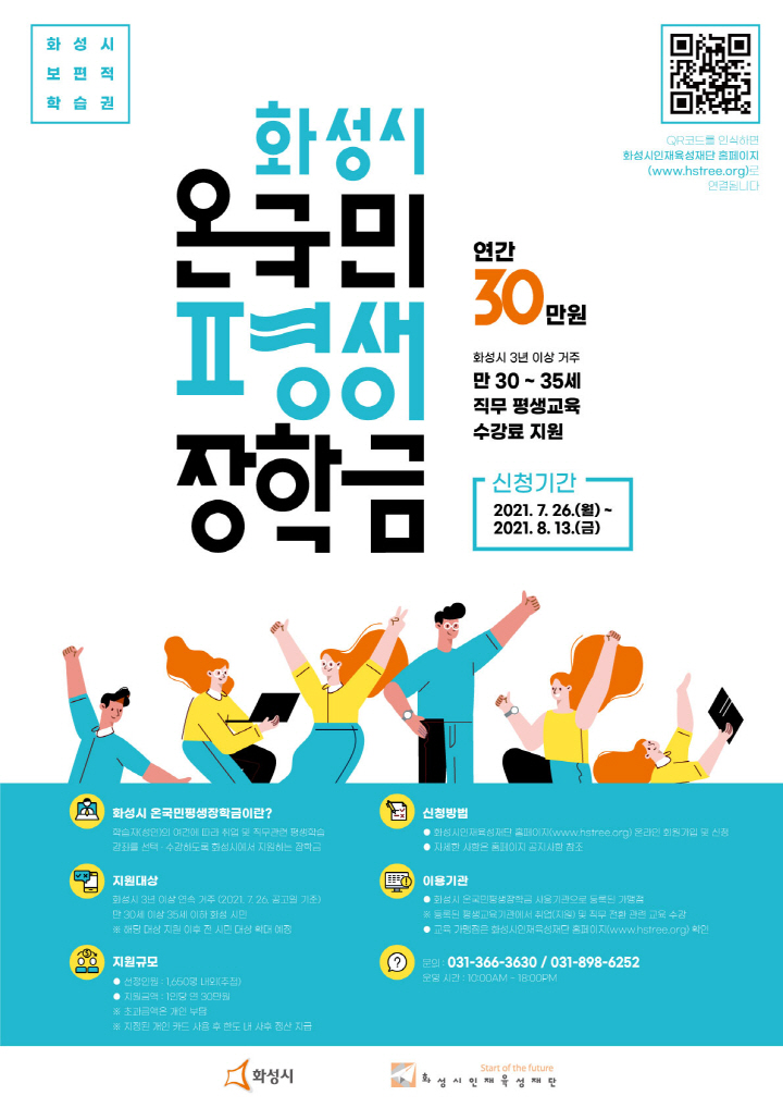 [크기변환]1. 온국민평생장학금 포스터.jpg