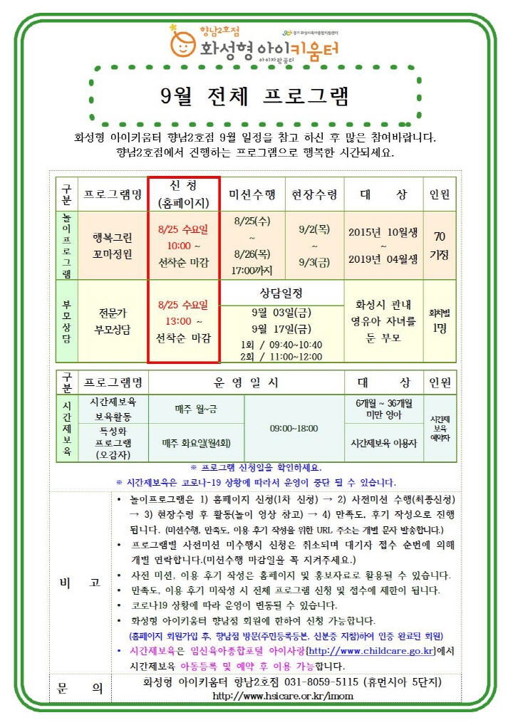 [크기변환]2021년 홍보안내문(9월)_운영요원프로그램(행복그린 꼬마정원)002.jpg