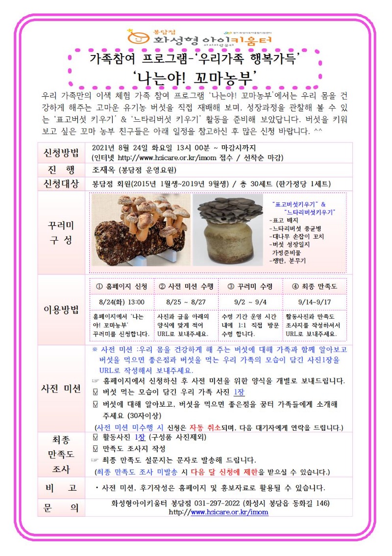 21년 9월 가족참여프로그램 안내문001.jpg