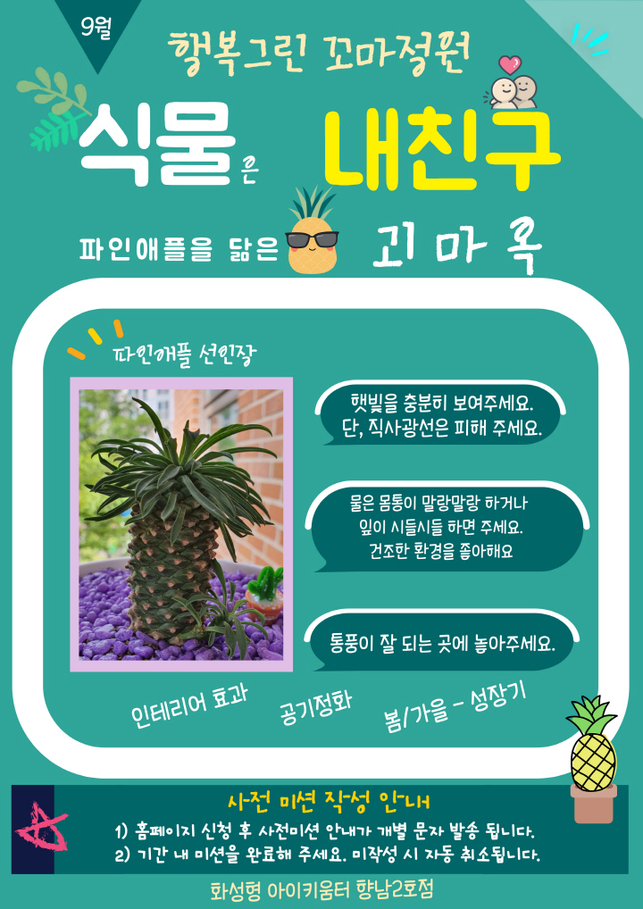 [크기변환]9월-미션-안내문.jpg