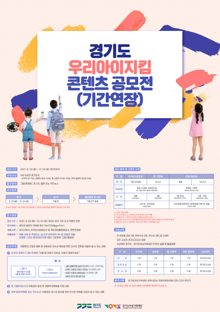 [크기변환]2021-경기도-우리아이-지킴-공모전_이미지.jpg