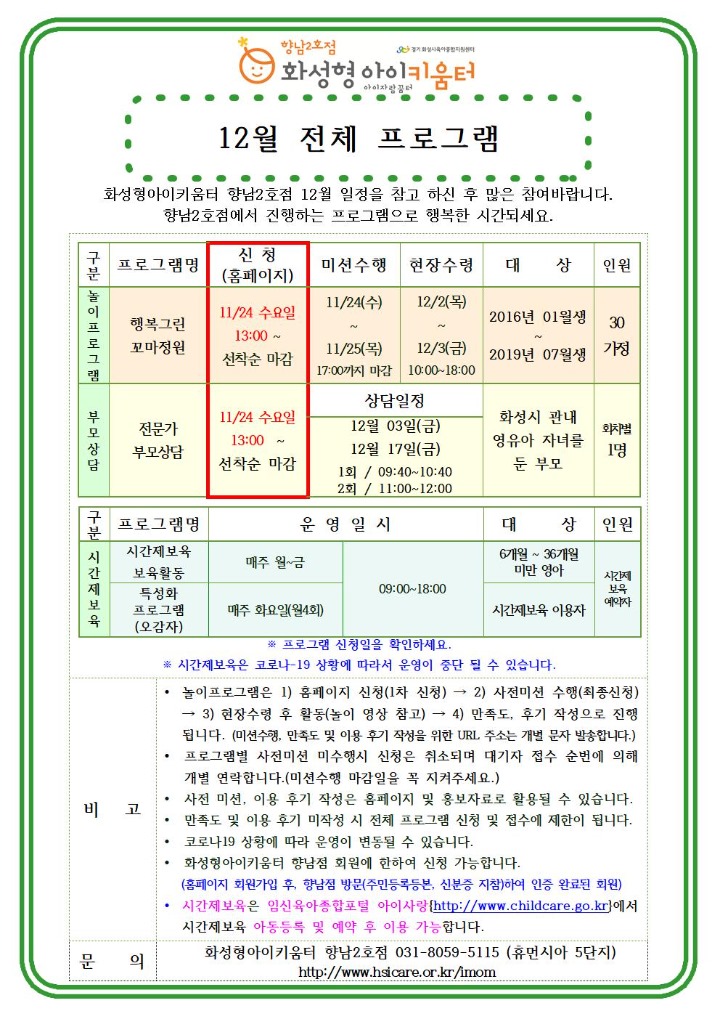 2021년 홍보안내문(12월)_운영요원프로그램(행복그린 꼬마정원)002.jpg
