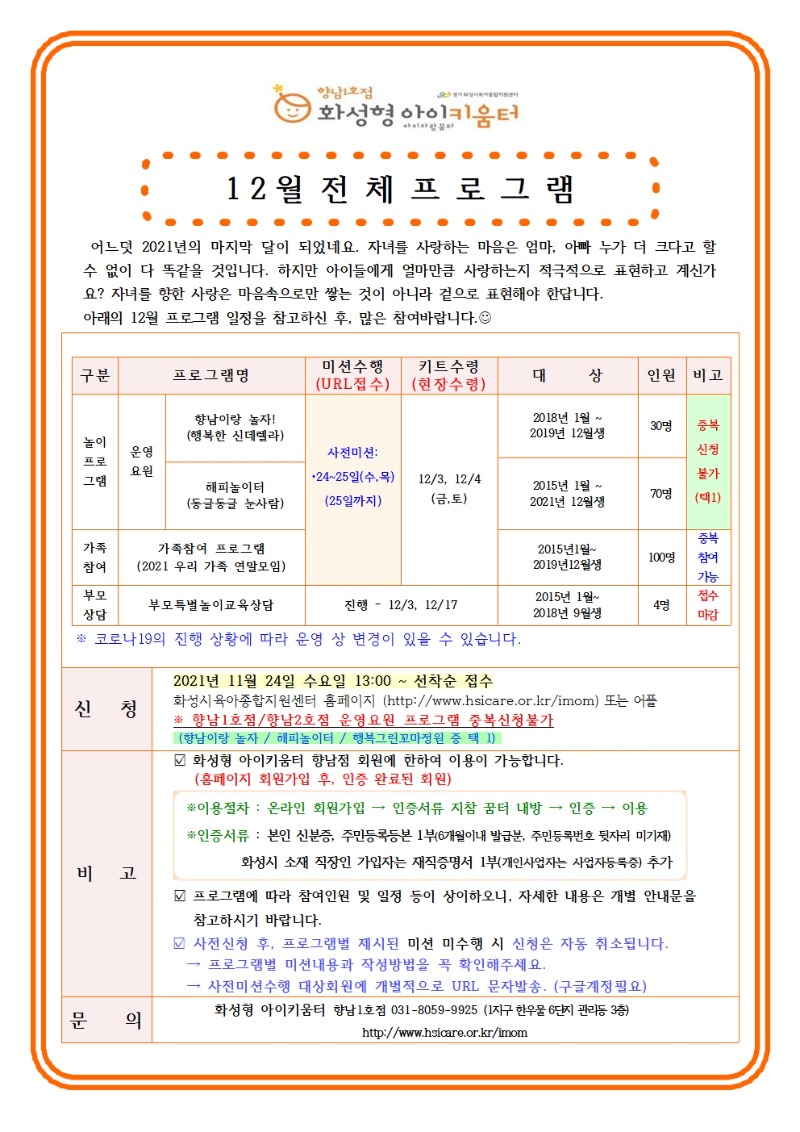 21. 12. 전체 안내문001.jpg