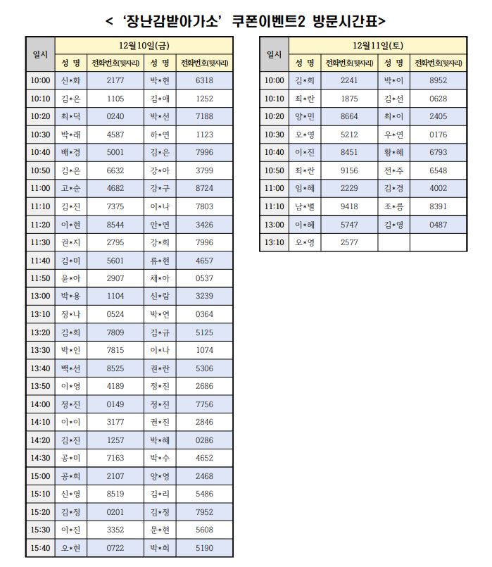 방문시간표-12.08.JPG