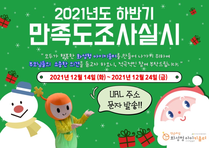 2021만족도 조사.jpg