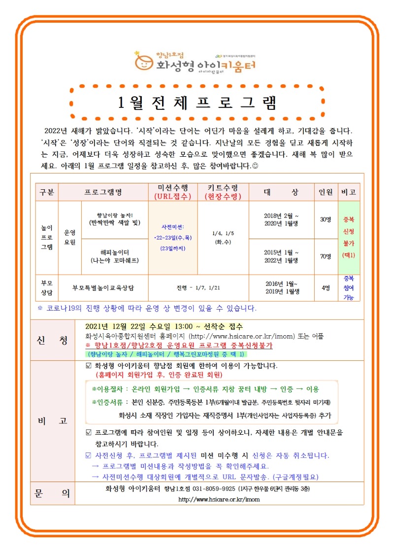 22. 1. 전체 안내문(수정)-완001.jpg