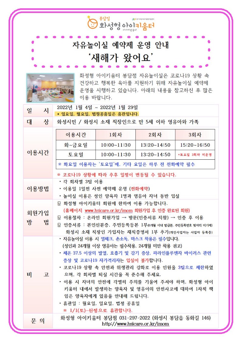 22.1월 자유놀이실.jpg