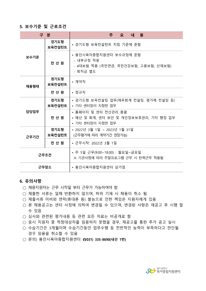 [크기변환]채용공고문_3.png