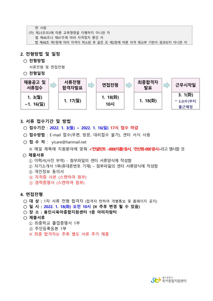 [크기변환]채용공고문_2.png