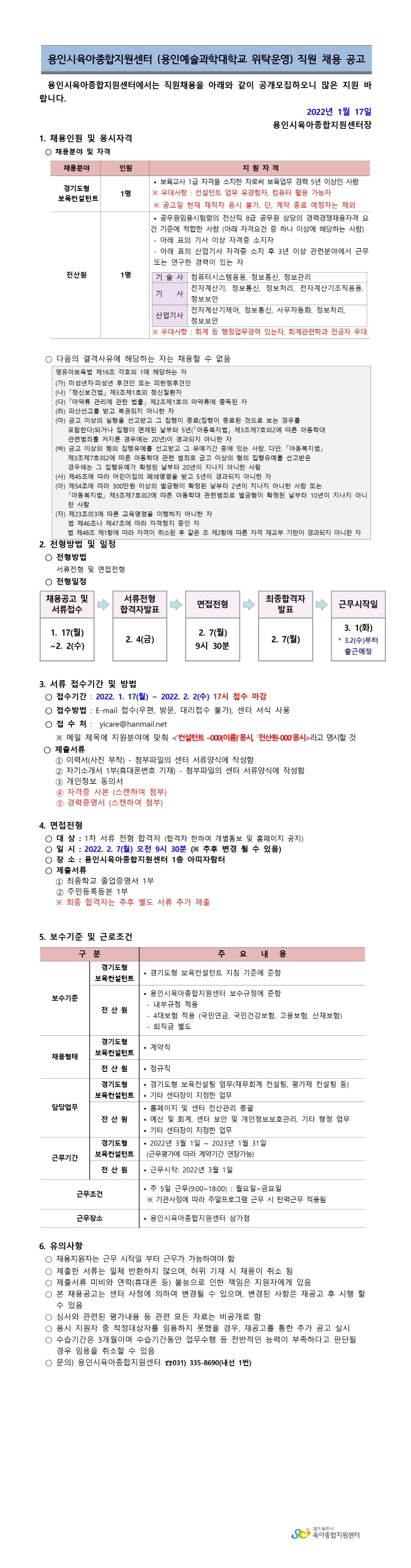 [크기변환]채용공고문001.jpg