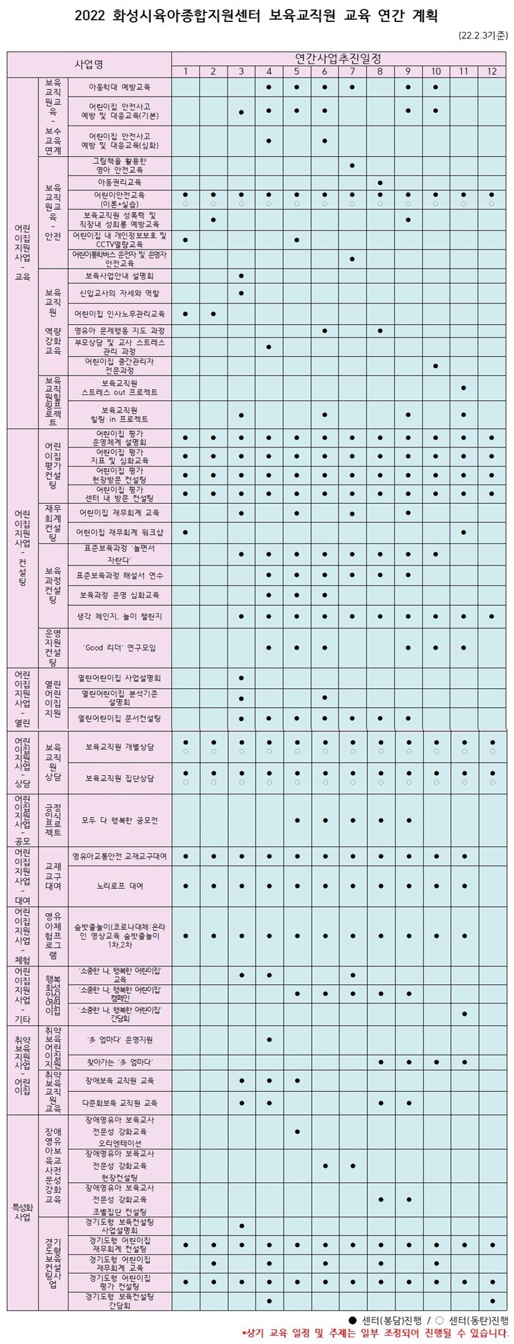 22년 교사교육일정-게시용.jpg