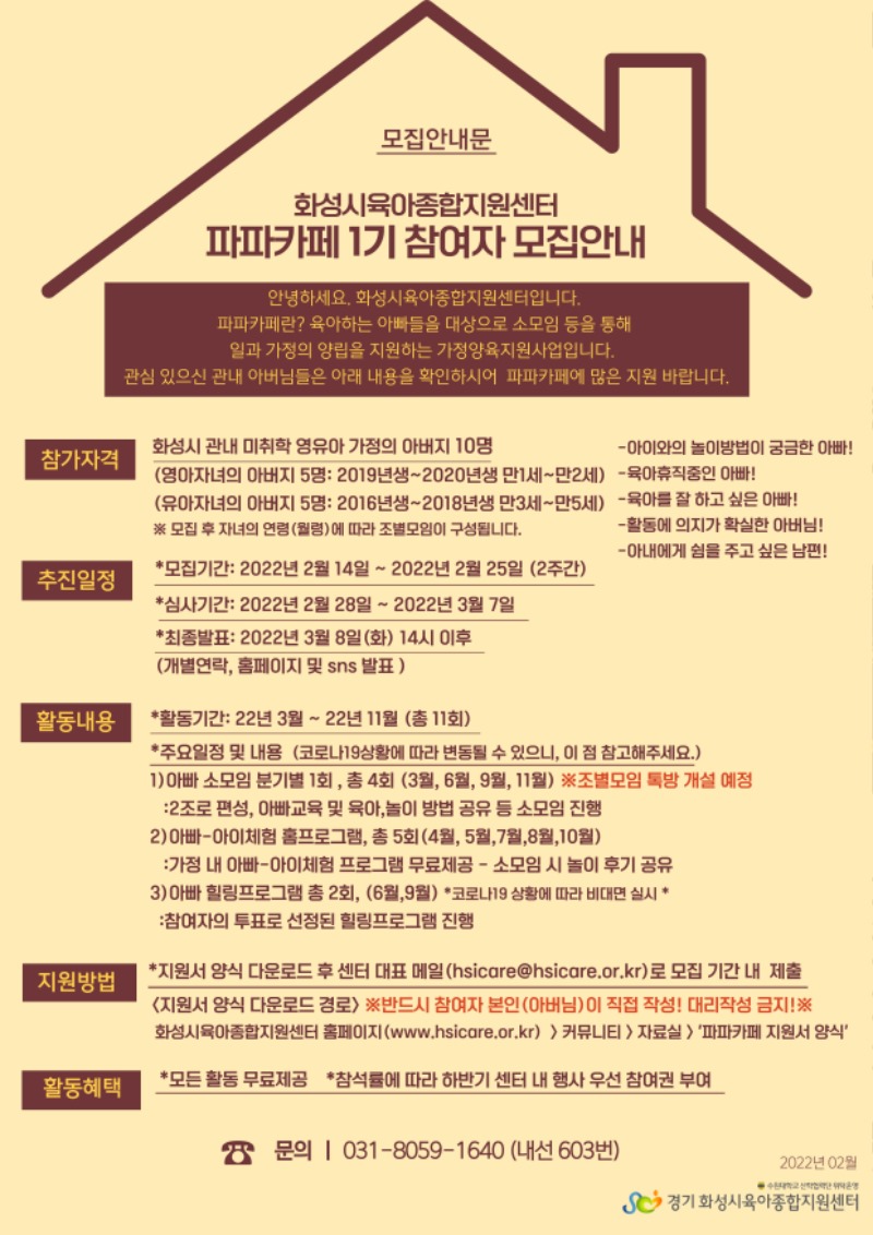 파파카페 모집안내문.jpg