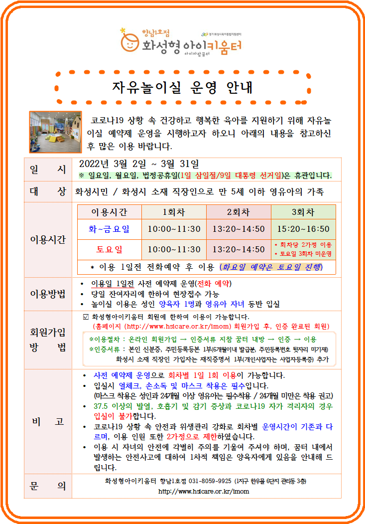 3월 자유놀이실.png