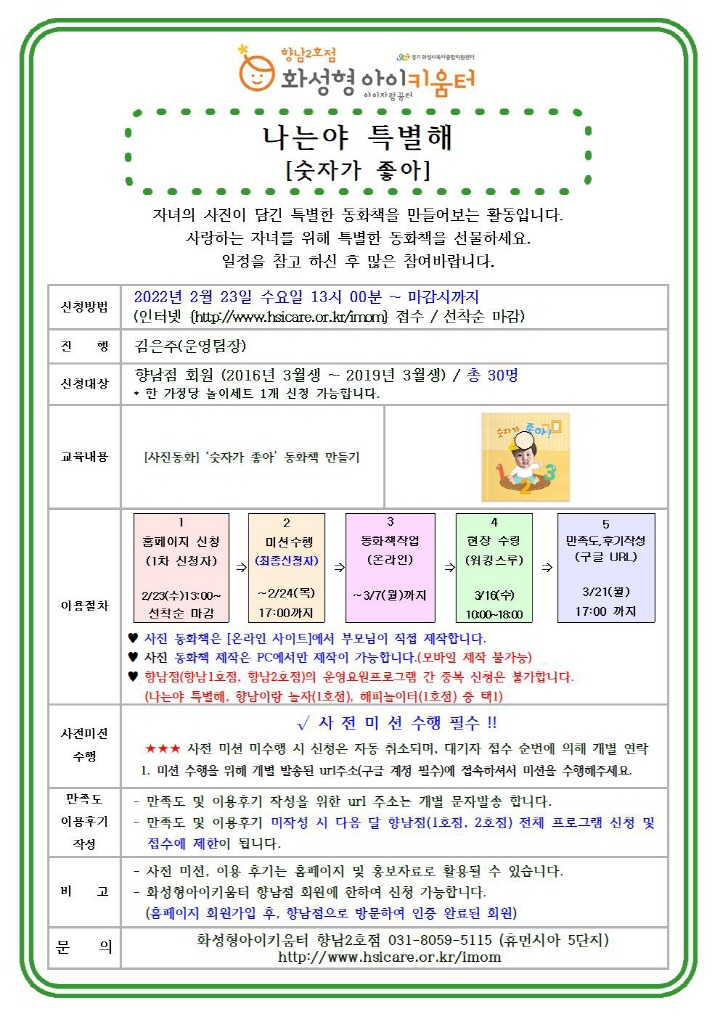 [크기변환]22년 향남2호점 3월 운영요원프로그램(나는야 특별해) 홍보안내문001.jpg