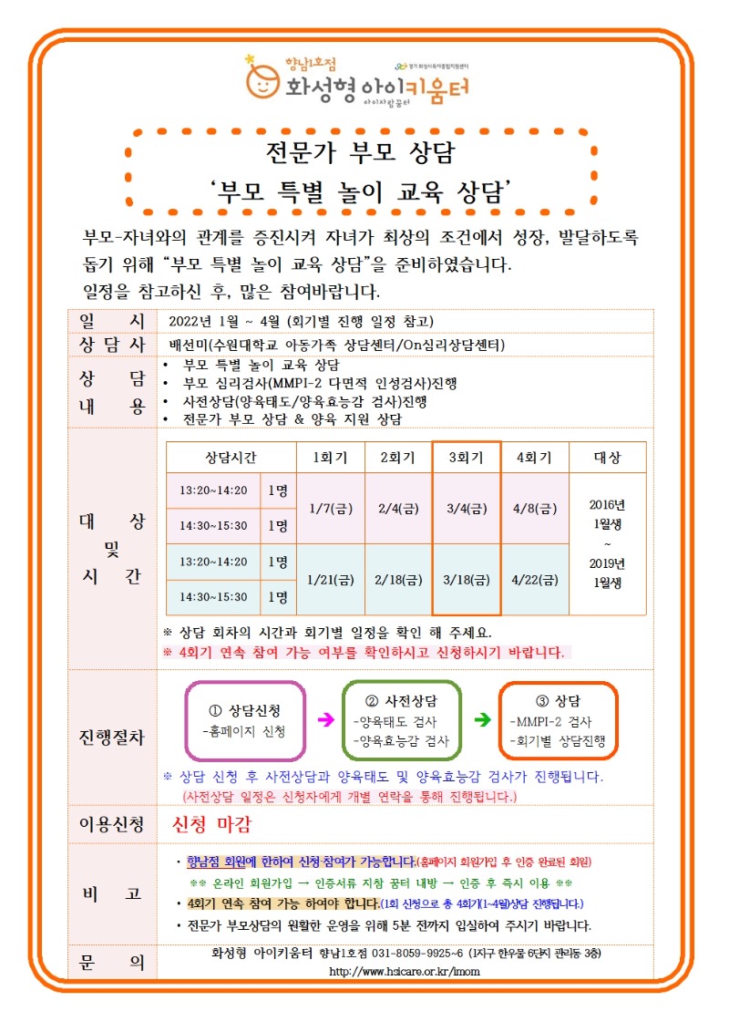 22. 3. 부모상담 안내문001.jpg