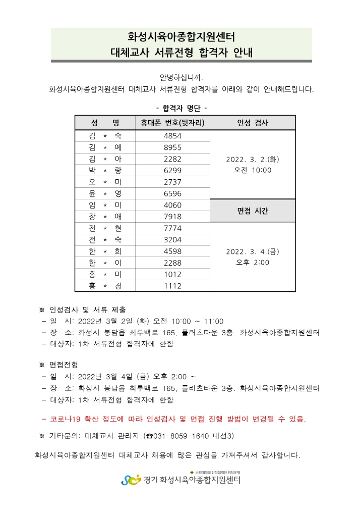 [크기변환]대체교사 서류전형 합격자 안내001.jpg