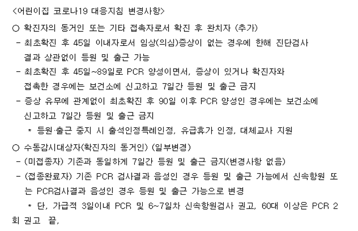 [크기변환]어린이집 코로나 대응사항.png