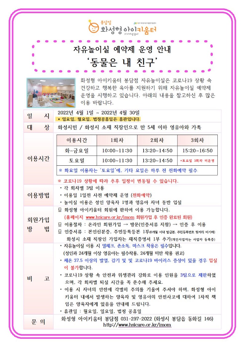 22년 봉담점 4월 자유놀이실 안내문001.jpg