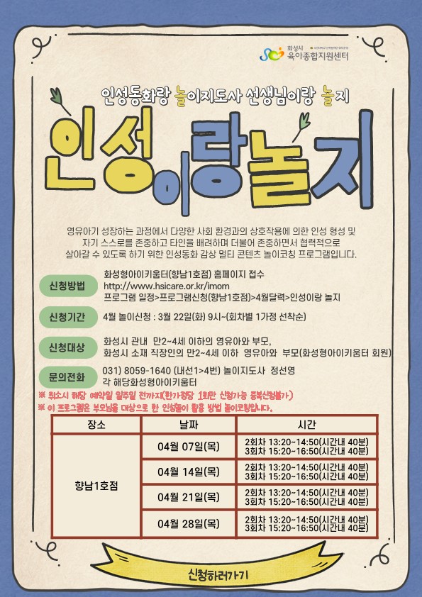 인성이랑-놀지-향남1호점_-page1.jpg