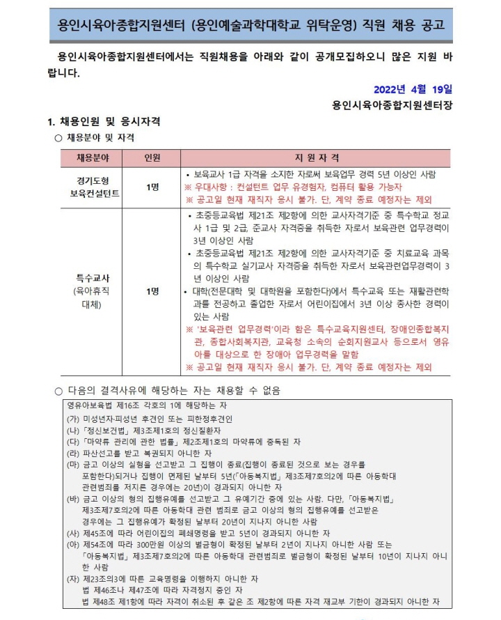 [크기변환]채용공고문 (1).jpg