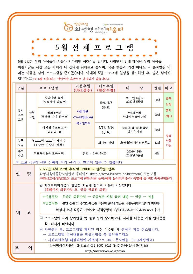 22. 5 . 전체안내문001.jpg