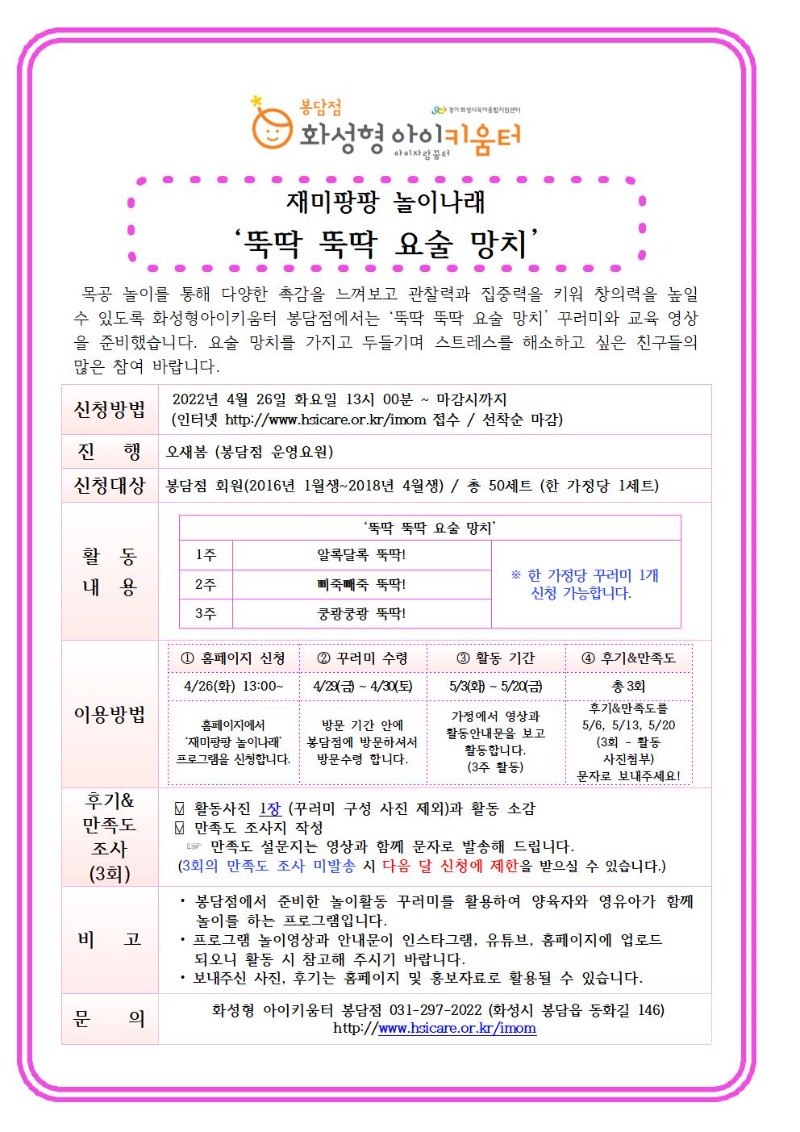 5월재미팡팡놀이나래(뚝딱뚝딱요술망치)001.jpg
