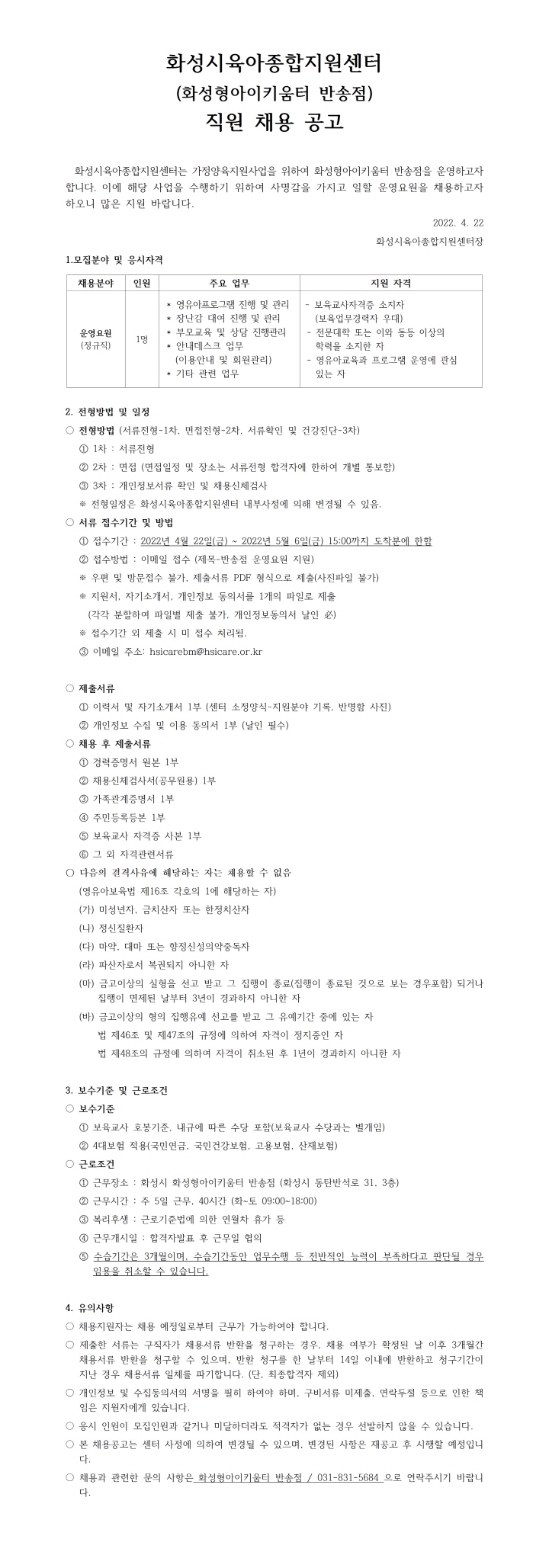 [크기변환]32. 채용공고문(운영요원)001.jpg