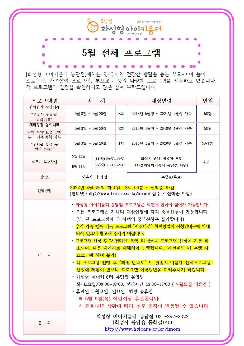 5월 전체프로그램안내문001.jpg