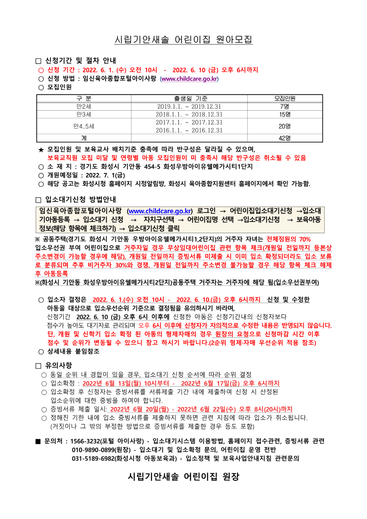 [크기변환]어린이집원아모집 공고문(시립기안새솔)_1.png