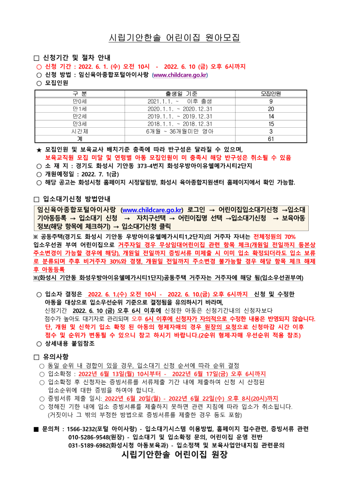 [크기변환]어린이집원아모집 공고문(시립기안한솔)_1.png