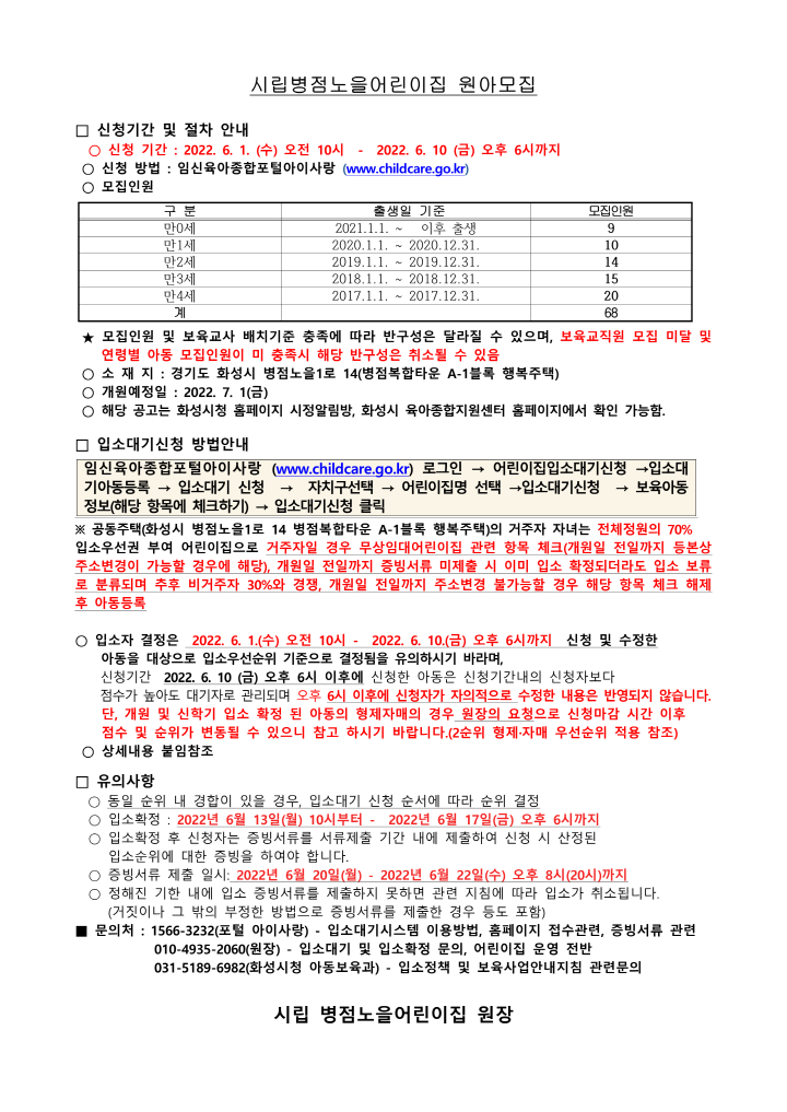 [크기변환]어린이집원아모집 공고문(시립병점노을)_1.png