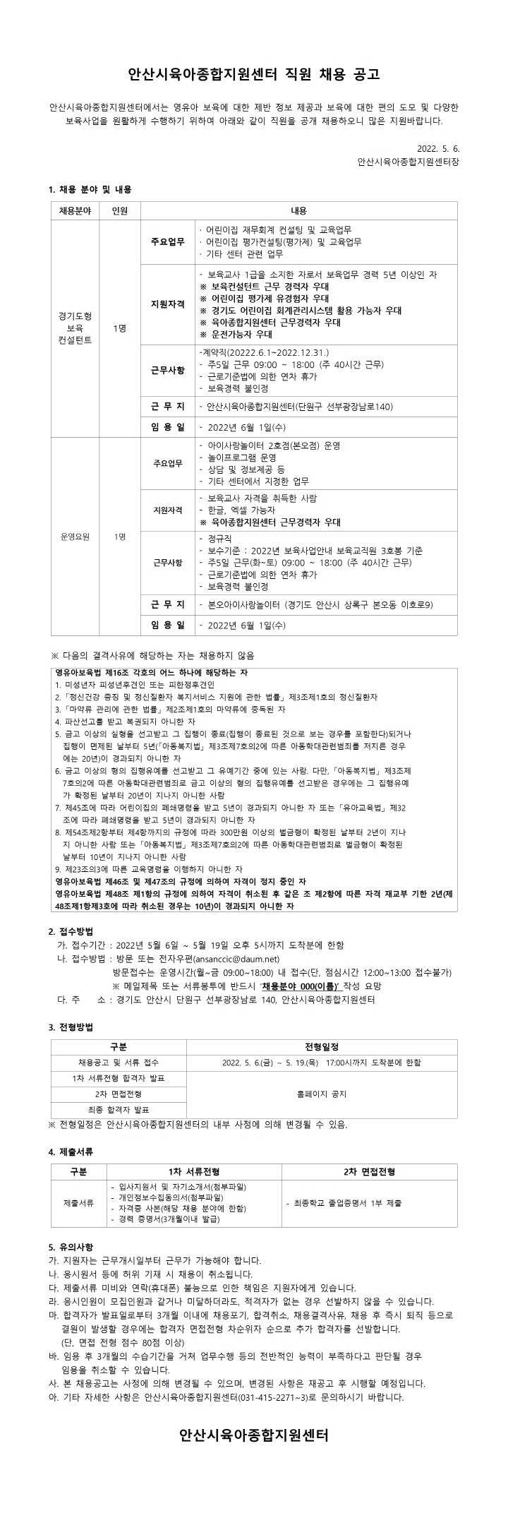[크기변환]붙임1. 채용공고001.jpg
