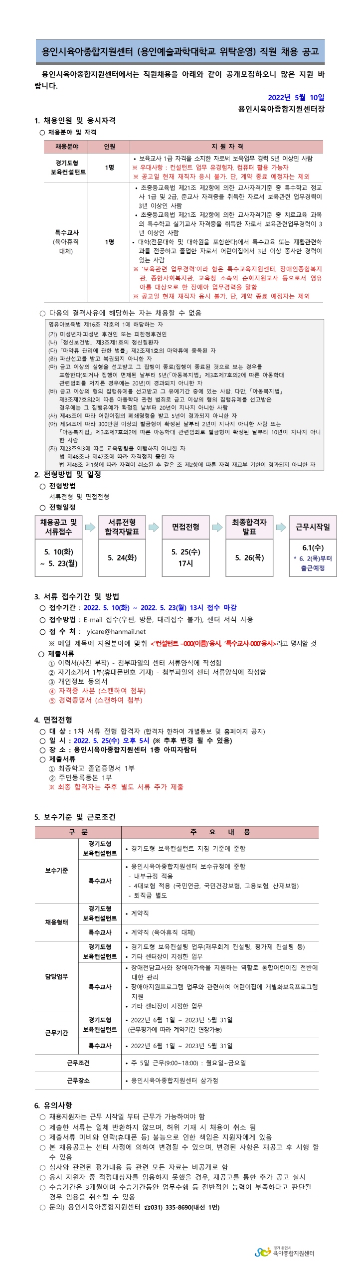 [크기변환]채용공고문001.jpg